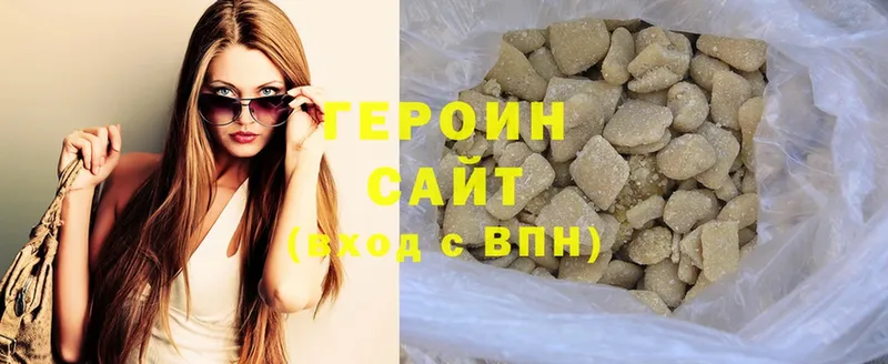 ГЕРОИН Heroin  Абаза 